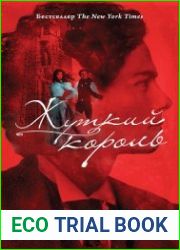 аудиокниги Жуткий король