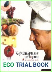 Кулинарные истории Антона Табакова