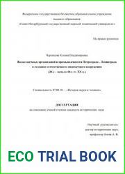 Вклад научных организаций и промышленности Петрограда - Ленинграда в создание отечественного минометного вооружения (20-е – начало 40-х гг. ХХ в.)