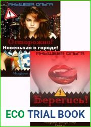 Герцогиня-ВЕДЬМА. Цикл из 2 книг