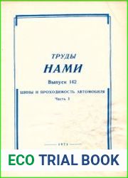 Шины и проходимость автомобиля. Часть 1-2