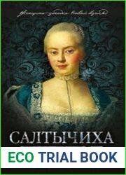 Салтычиха. История кровавой барыни