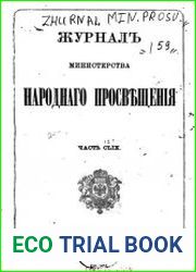 Журнал Министерства Народного Просвещения 1872-1