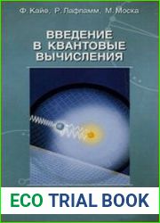 Введение в квантовые вычисления