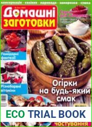 ЇЖА. Домашні заготовки
