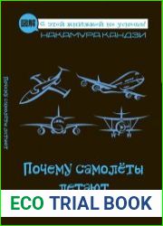 Почему самолеты летают
