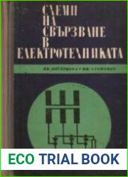 Схеми на свързване в електротехниката