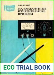 Малогабаритные измерительные приборы