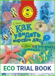 Почемучкины книжки. Как увидеть морское дно?