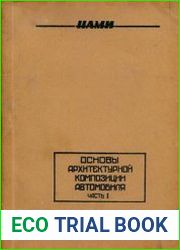 Основы архитектурной композиции автомобиля. Часть 1