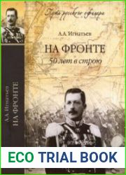 На фронте. 50 лет в строю