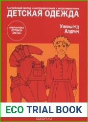 Английский метод конструирования и моделирования. Детская одежда