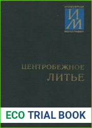 Центробежное литьё