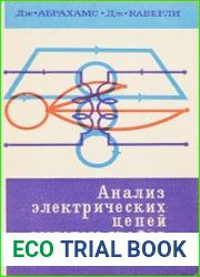 Анализ электрических цепей методом графов
