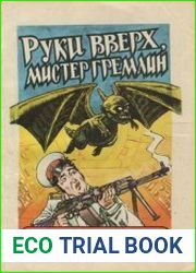 Руки вверх, мистер Гремлин!