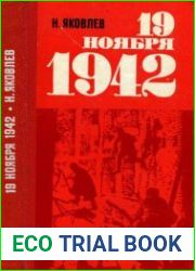 19 ноября 1942