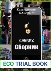 Cherry. Цикл из 2 книг