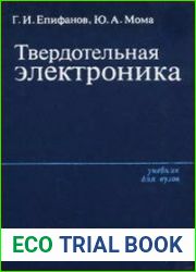Твердотельная электроника