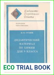 Дидактический материал по химии для 9 класса