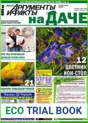 АиФ На Даче
