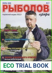 Рыболов профи