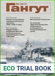 Гангут №89/2015