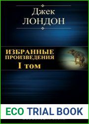 Избранное Том I