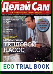 Делай сам