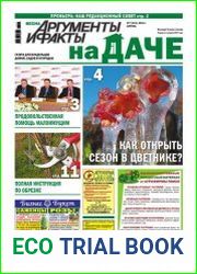 АиФ На Даче