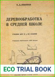Деревообработка в средней школе