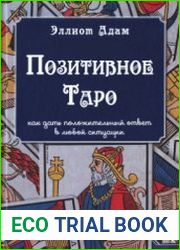 Позитивное Таро