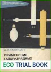 Применение газоразрядных источников света