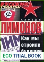 Как мы строили будущее России