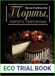 Торты, пироги, пирожные