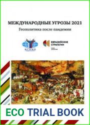 Международные угрозы 2021 Геополитика после пандемии