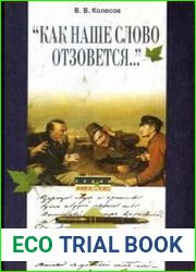 Как наше слово отзовется