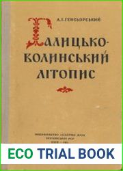 Галицько-Волинський літопис (лексичнi, фразеологiчнi та стилiстичнi особливостi)