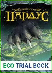 Пардус. Сборник (9 книг)