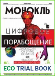 Монокль - Эксперт