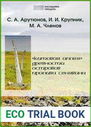 «Китовая аллея». Древности островов пролива Сенявина