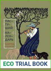 Пастуший календарь, вмещающий двенадцать Эклог, сообразных двенадцати месяцам