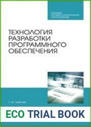 Технология разработки программного обеспечения