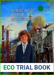 Второй шанс. Цикл из 4 книг