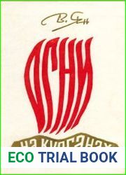 Огни на курганах