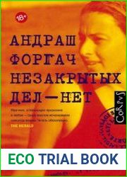 Незакрытых дел – нет