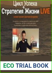 Стратегия жизни - LIVE + Цикл Успеха