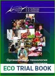 Организация и технология торговли