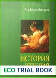 История чтения