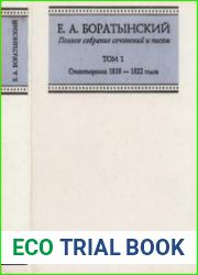 Полное собрание сочинений и писем. Т.1, 2(Ч.1), 3(Ч.1)