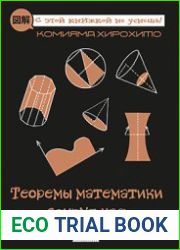 Теоремы математики вокруг нас